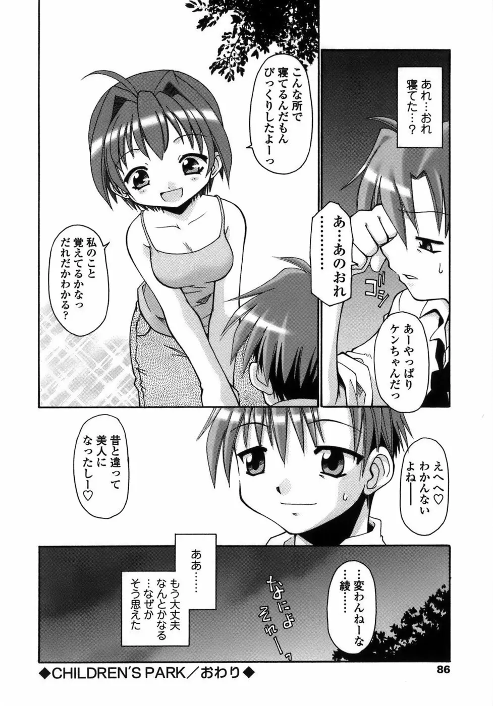 らいく あ きでぃんぐ! Page.87