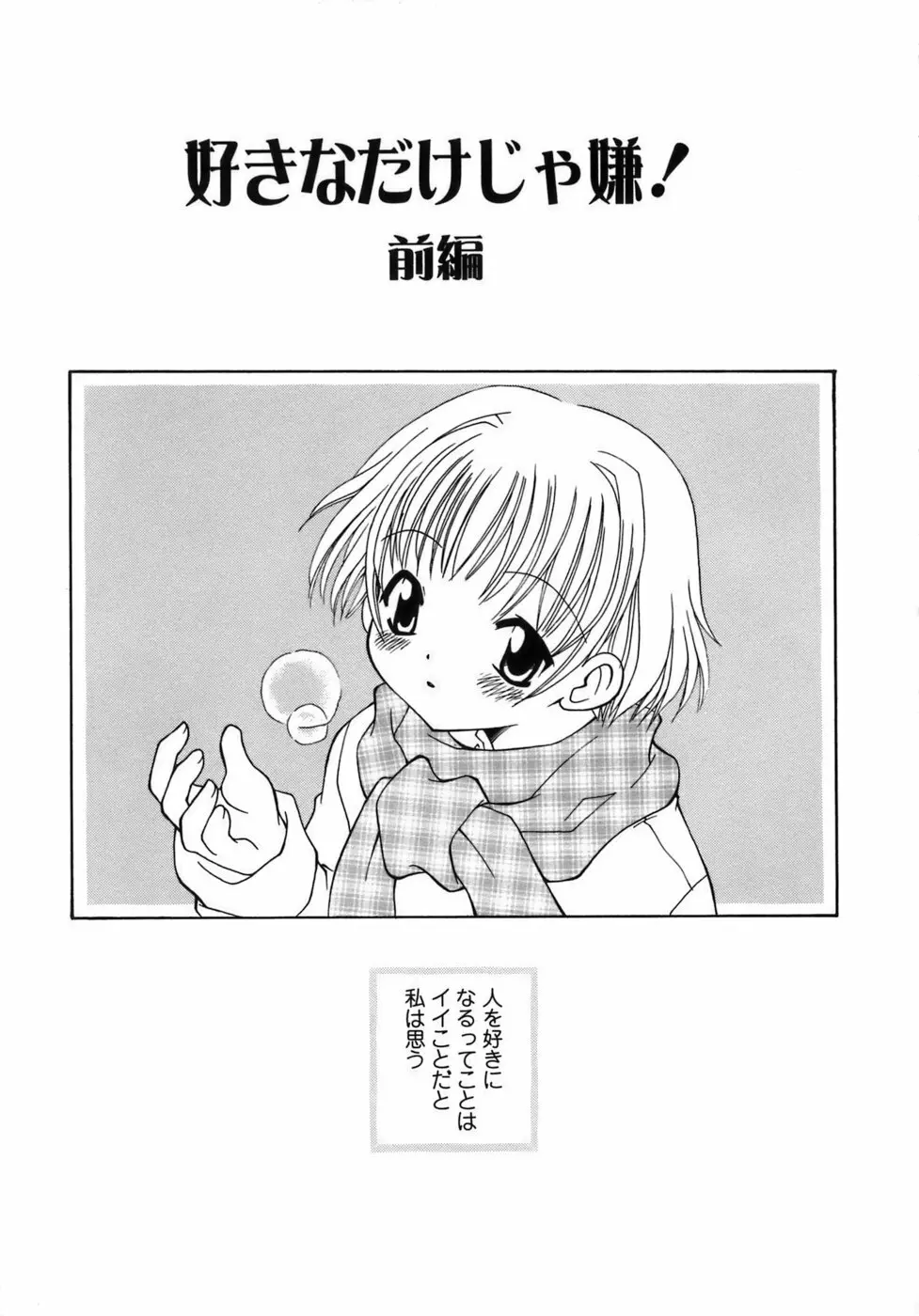らいく あ きでぃんぐ! Page.88
