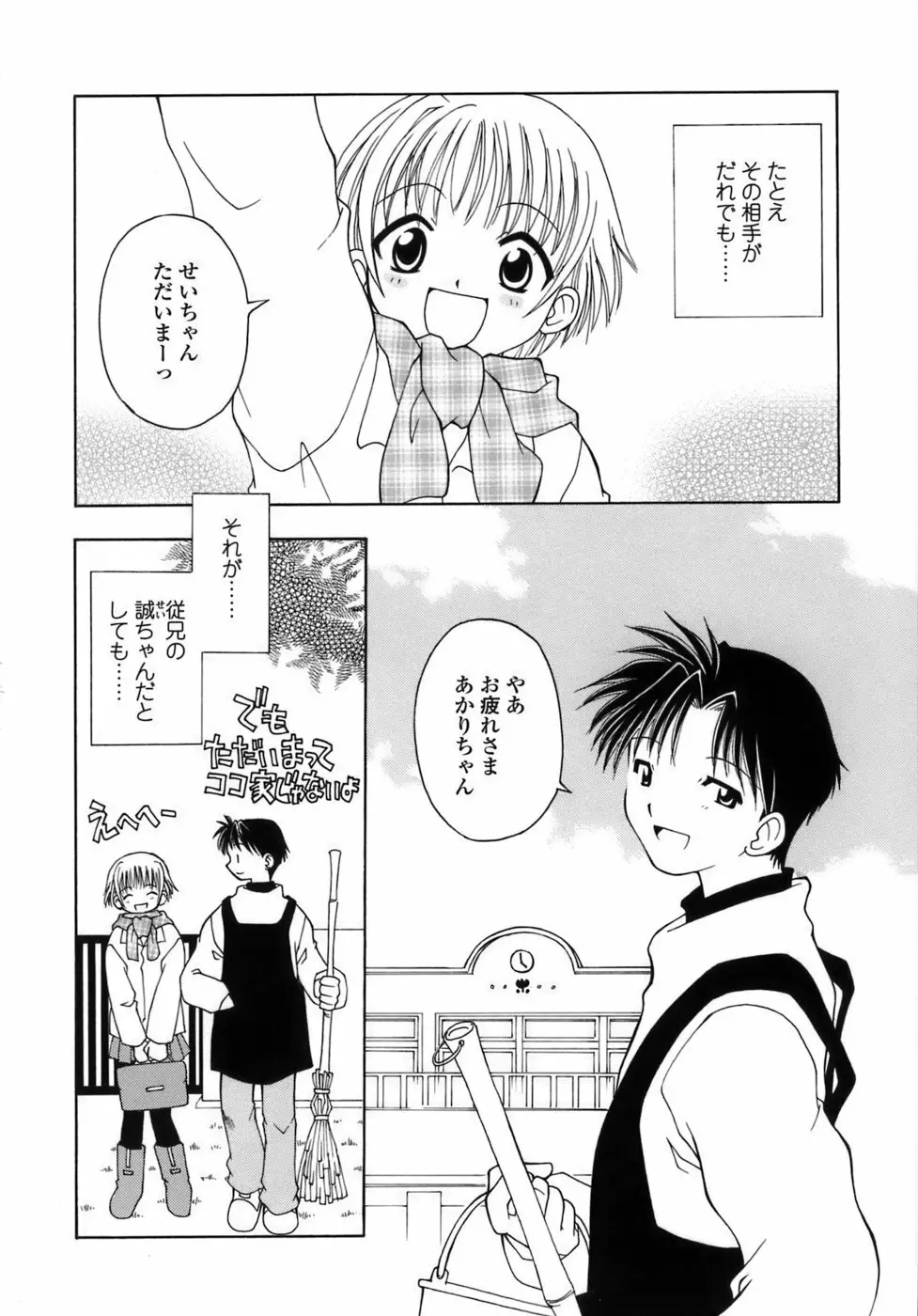 らいく あ きでぃんぐ! Page.89