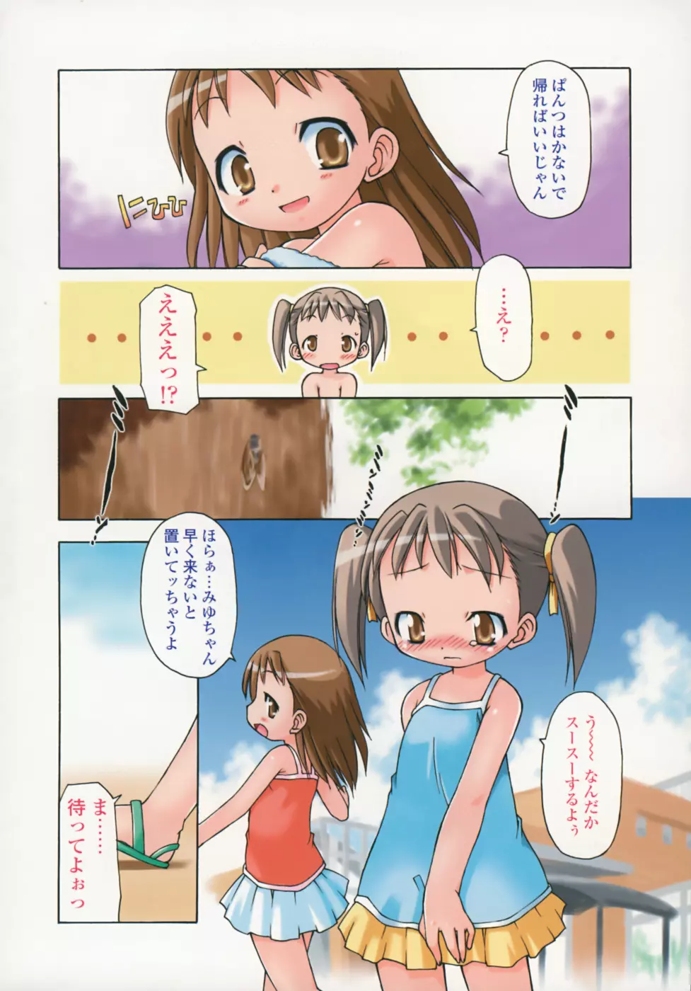 らいく あ きでぃんぐ! Page.9