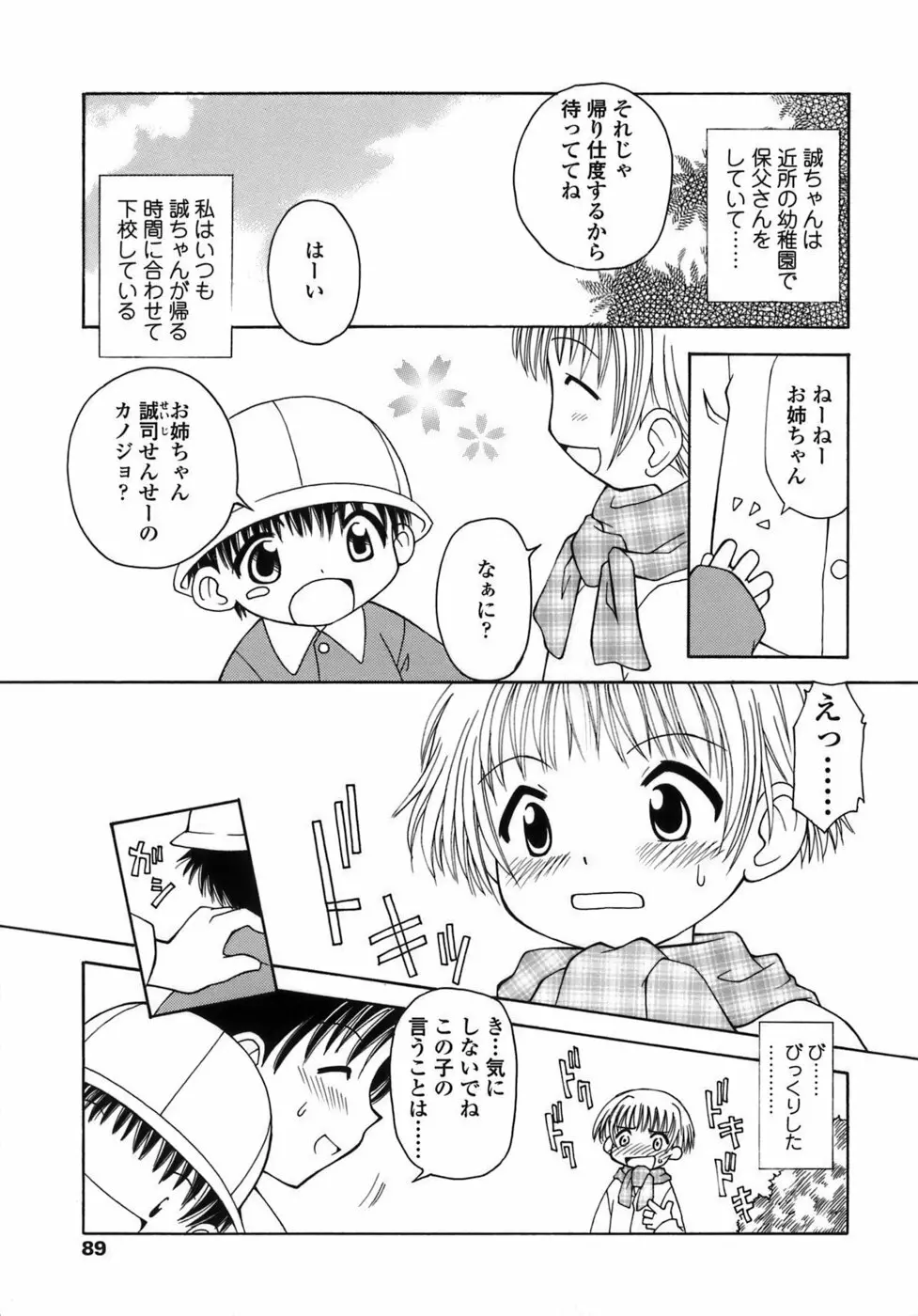 らいく あ きでぃんぐ! Page.90
