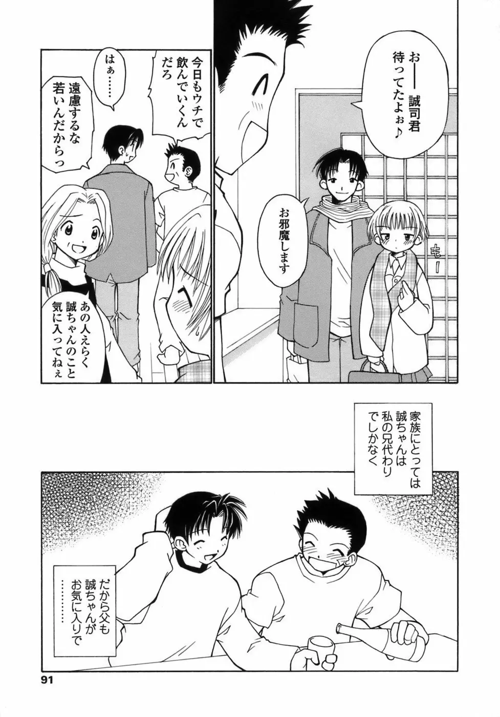 らいく あ きでぃんぐ! Page.92