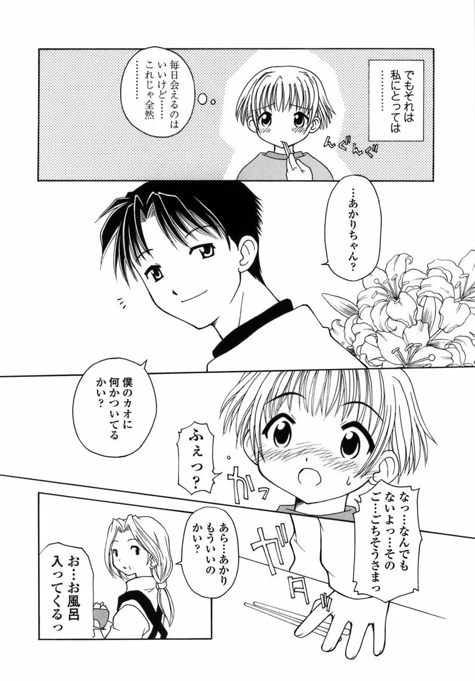 らいく あ きでぃんぐ! Page.93
