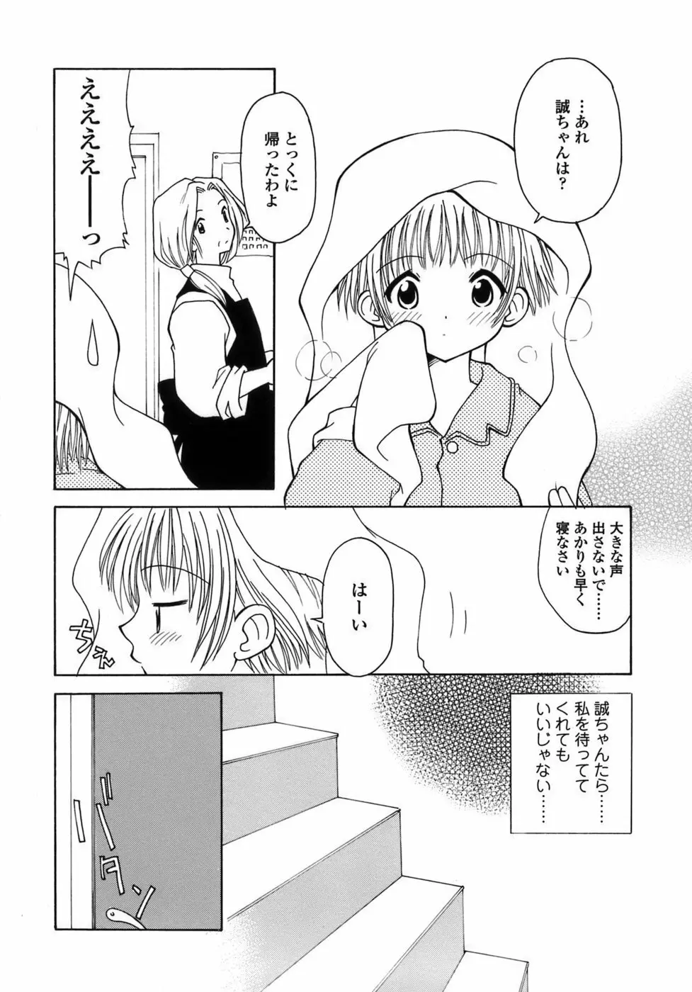 らいく あ きでぃんぐ! Page.95