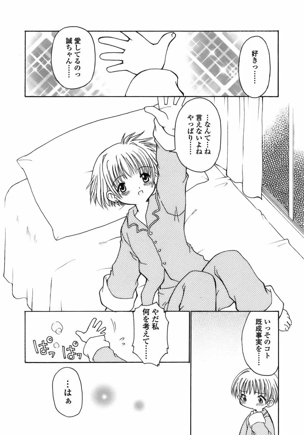 らいく あ きでぃんぐ! Page.96
