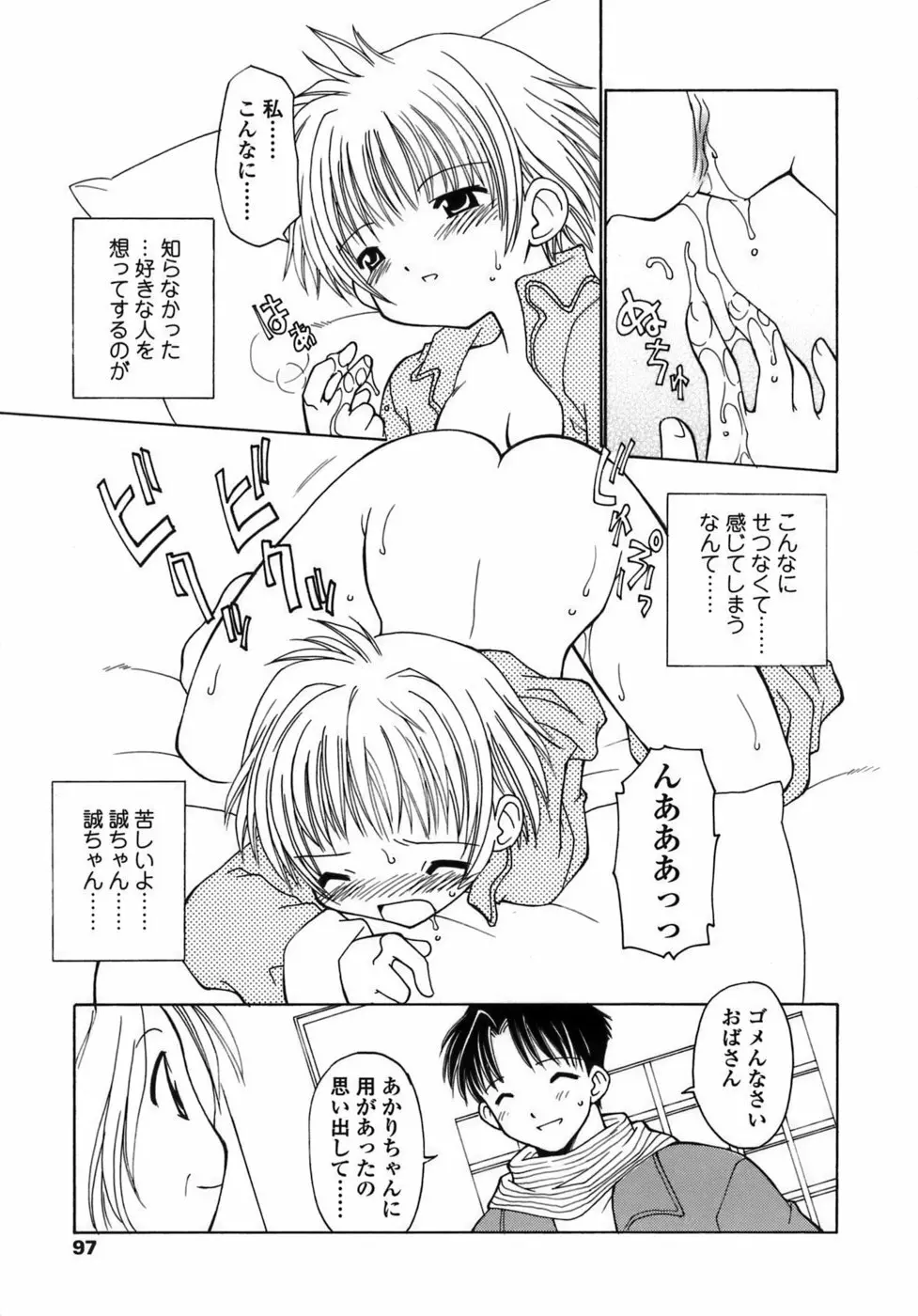 らいく あ きでぃんぐ! Page.98
