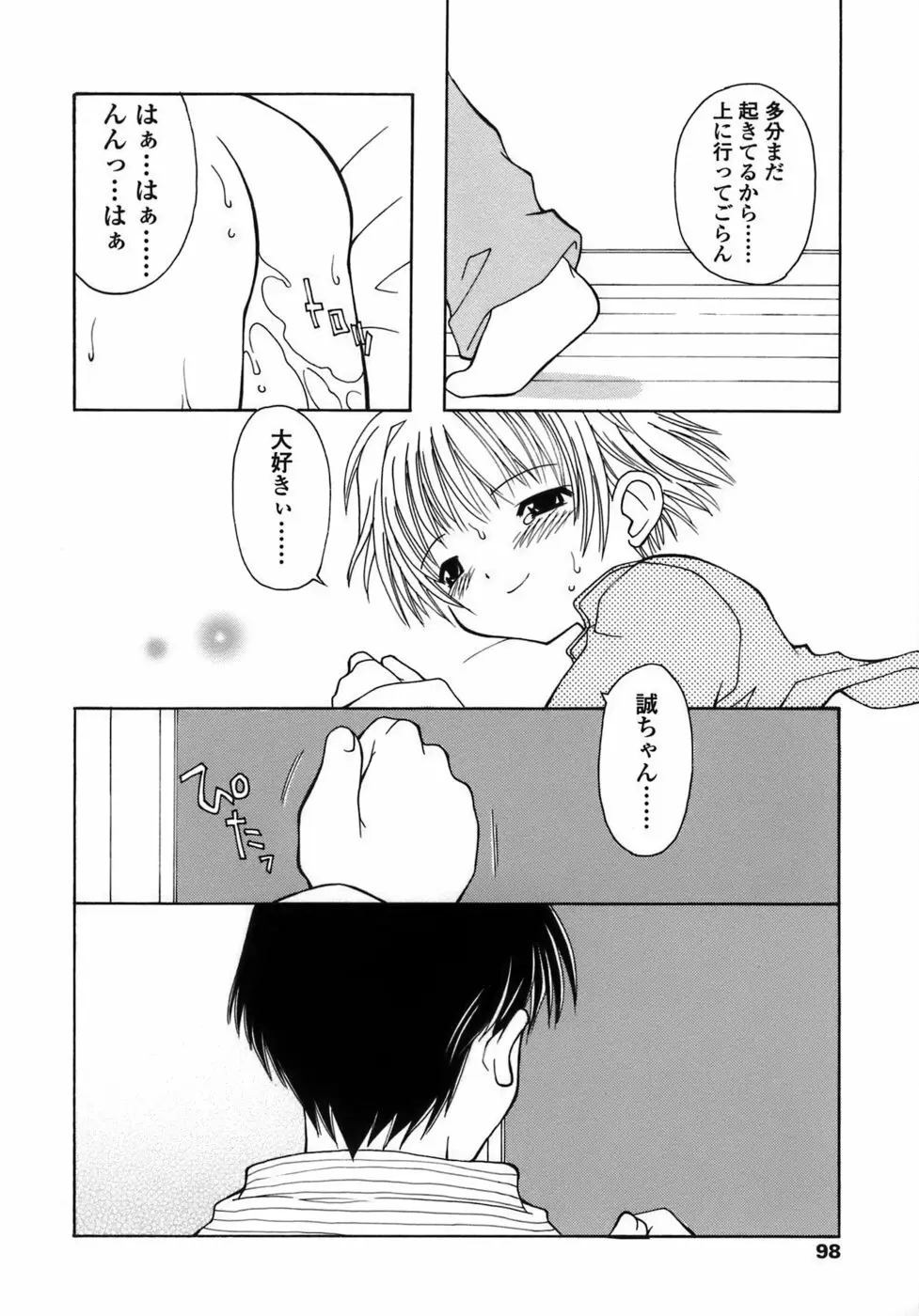 らいく あ きでぃんぐ! Page.99