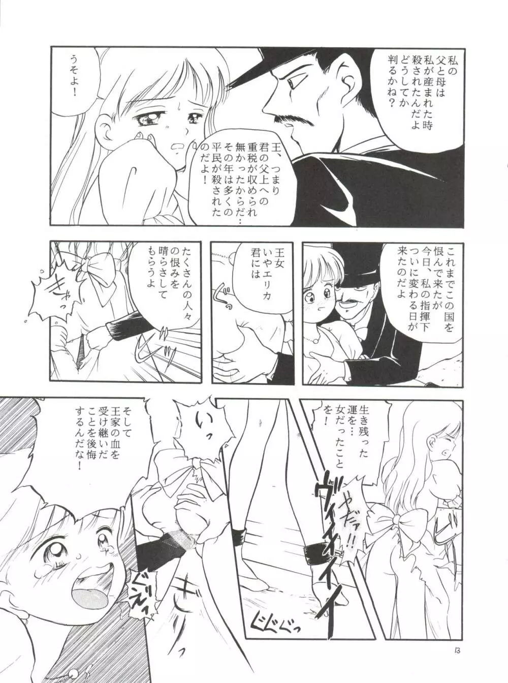 エリカ様の首輪 Page.13