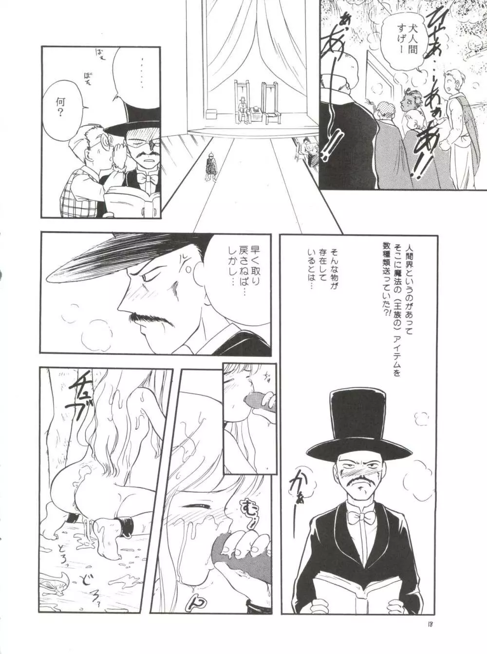 エリカ様の首輪 Page.18