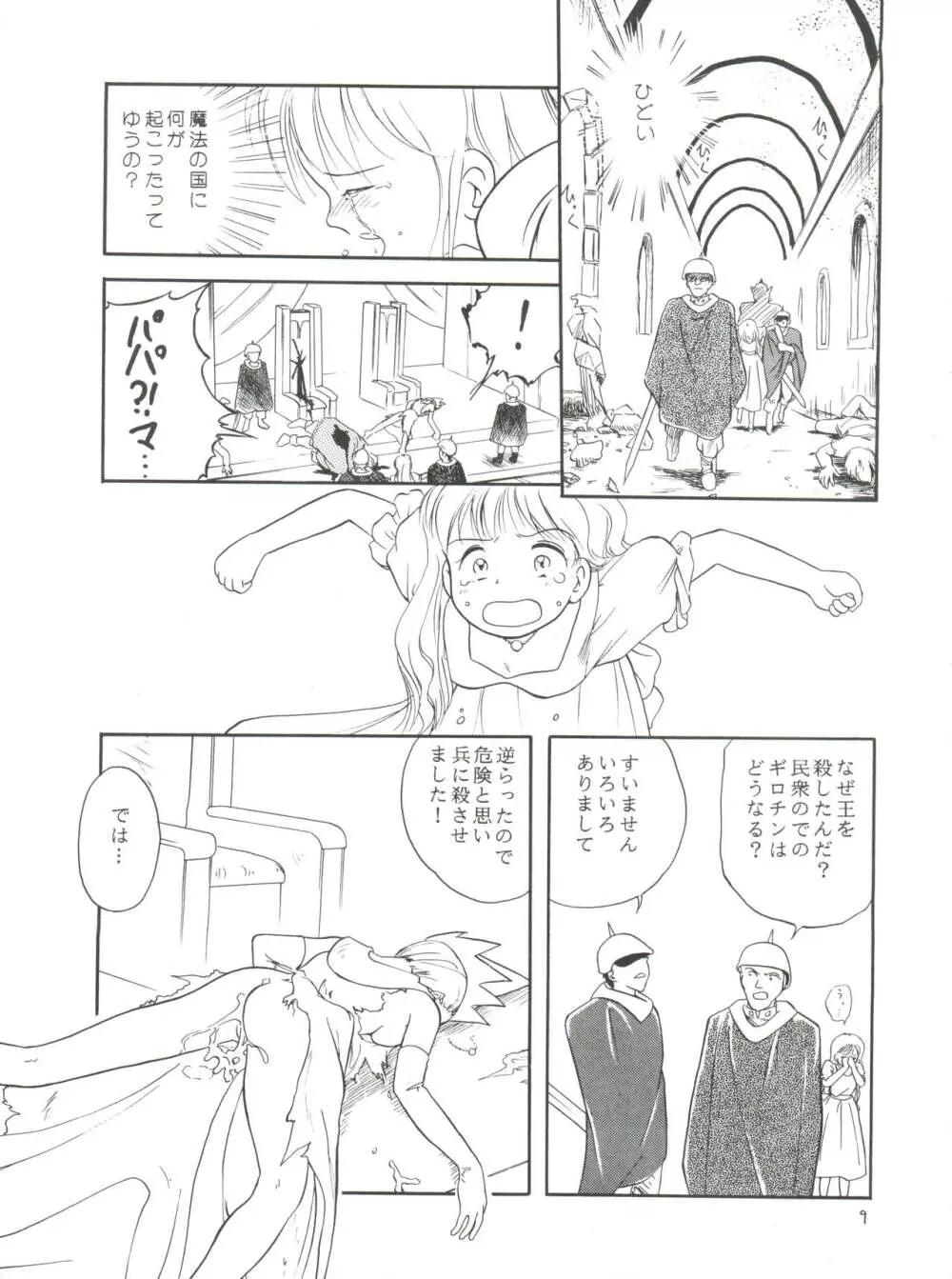 エリカ様の首輪 Page.9