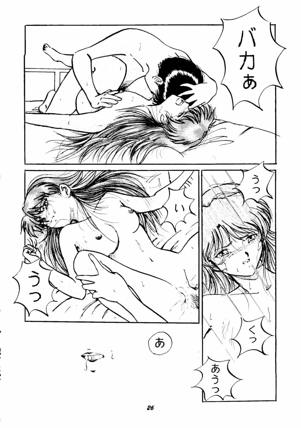 (C50) [スタジオぼくさぁ (嶌隆、貴) HO･HE・TO 13 (新世紀エヴァンゲリオン) Page.25