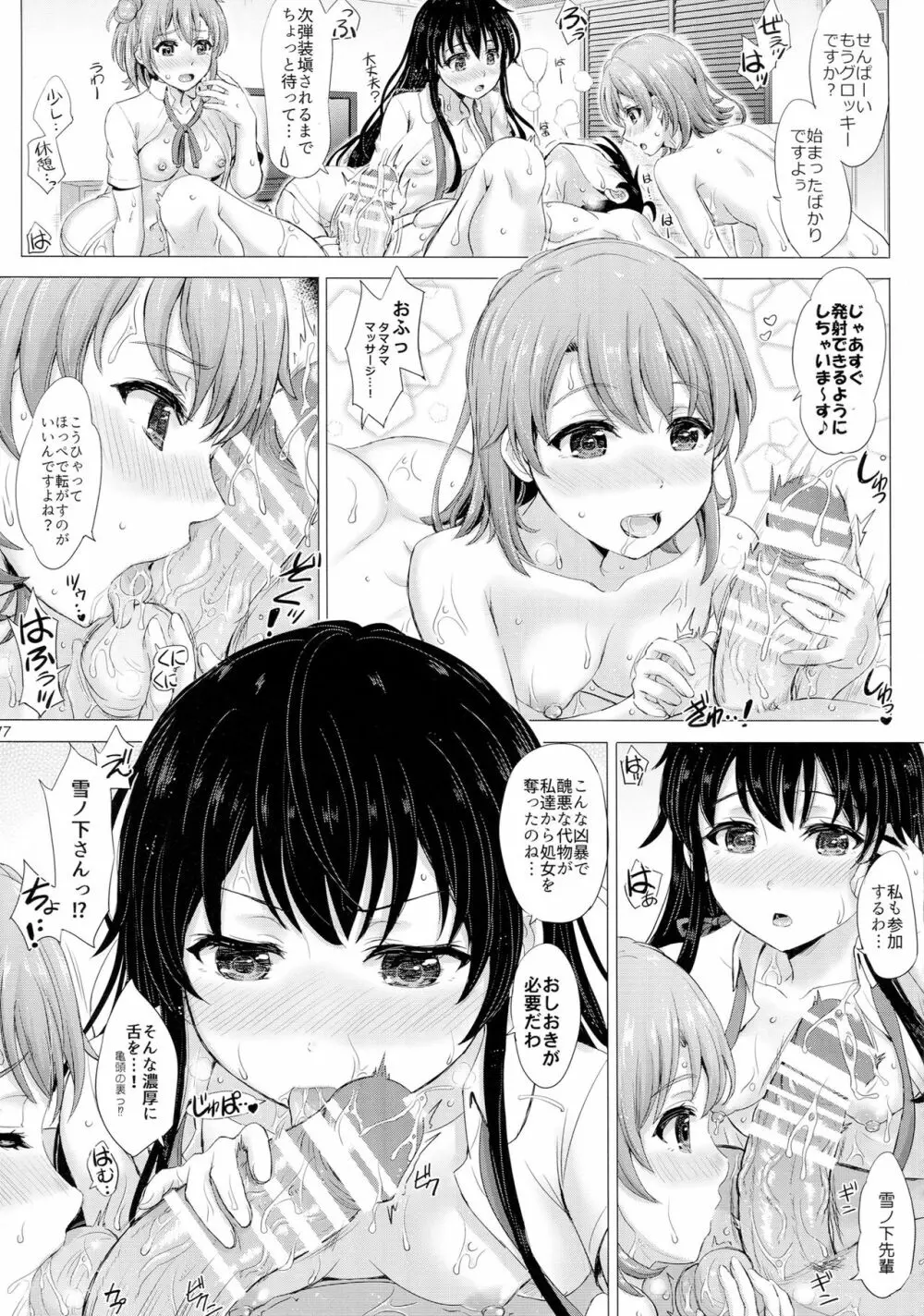 奉仕部の気持ちいいところ。 Page.16