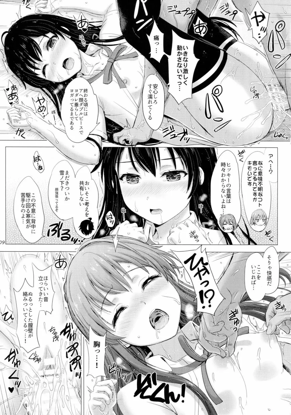 奉仕部の気持ちいいところ。 Page.8