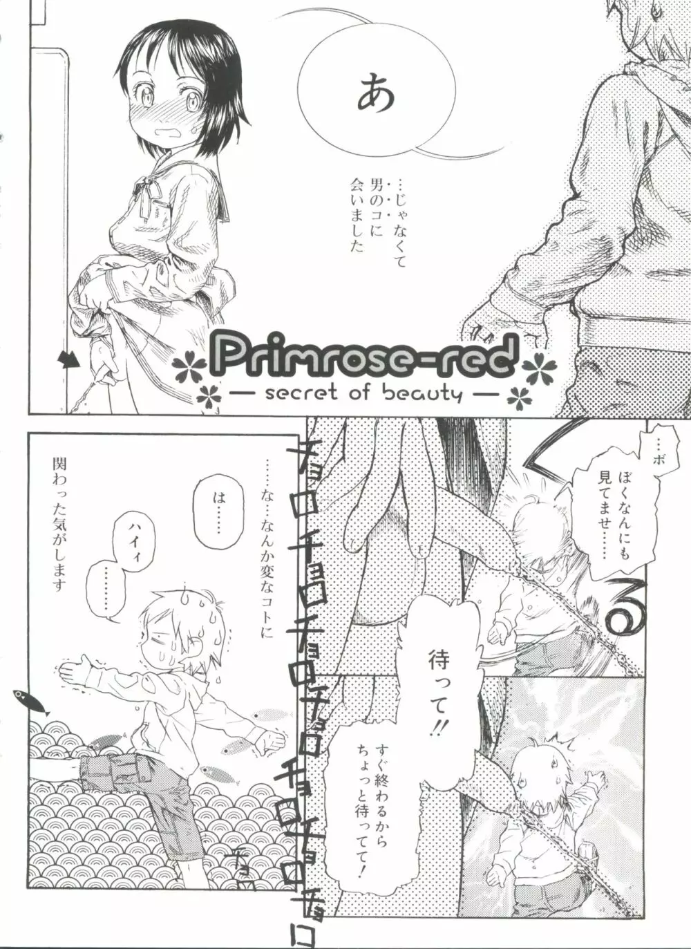 好色少年のススメ 11 Page.110