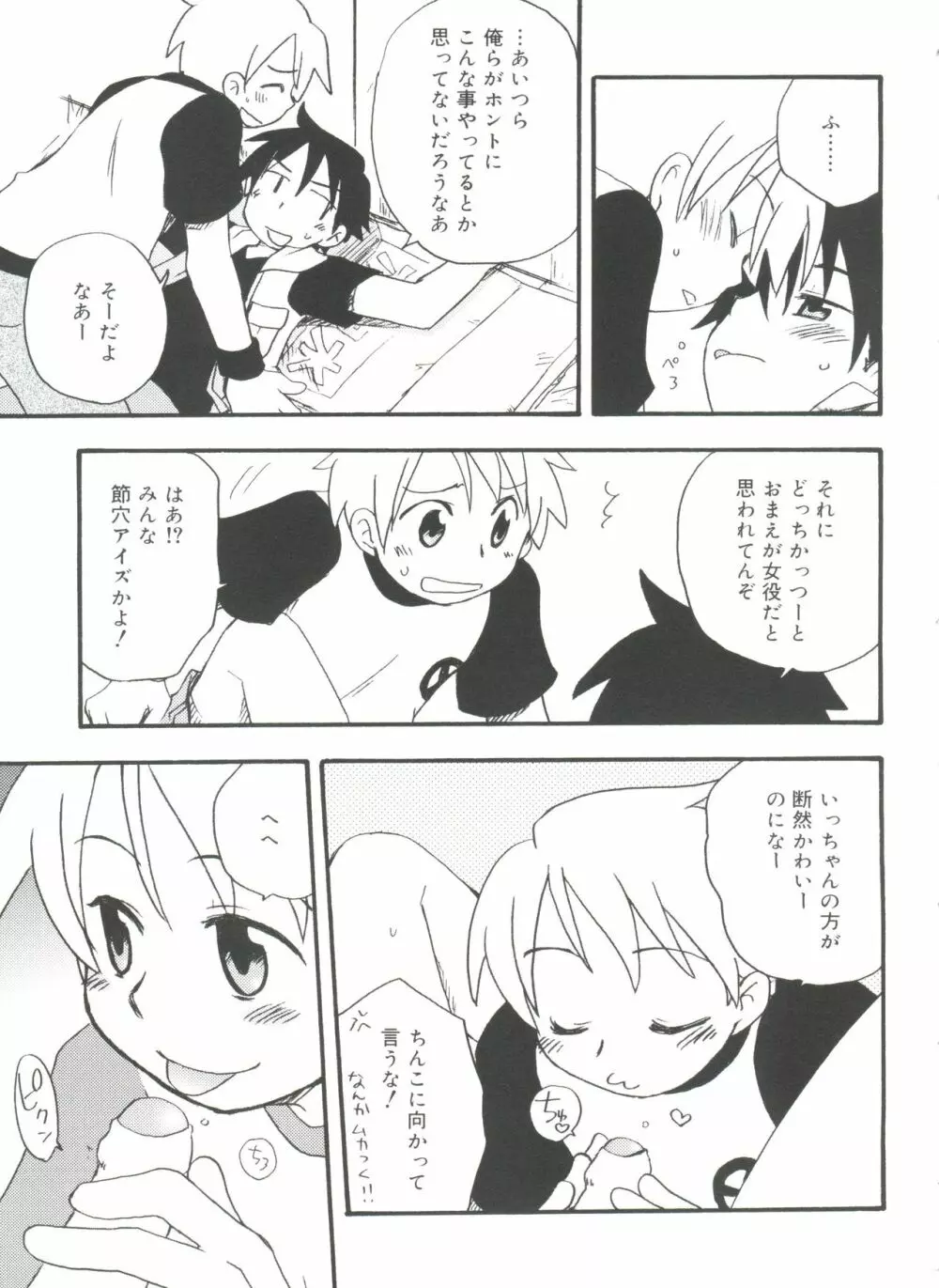 好色少年のススメ 11 Page.133