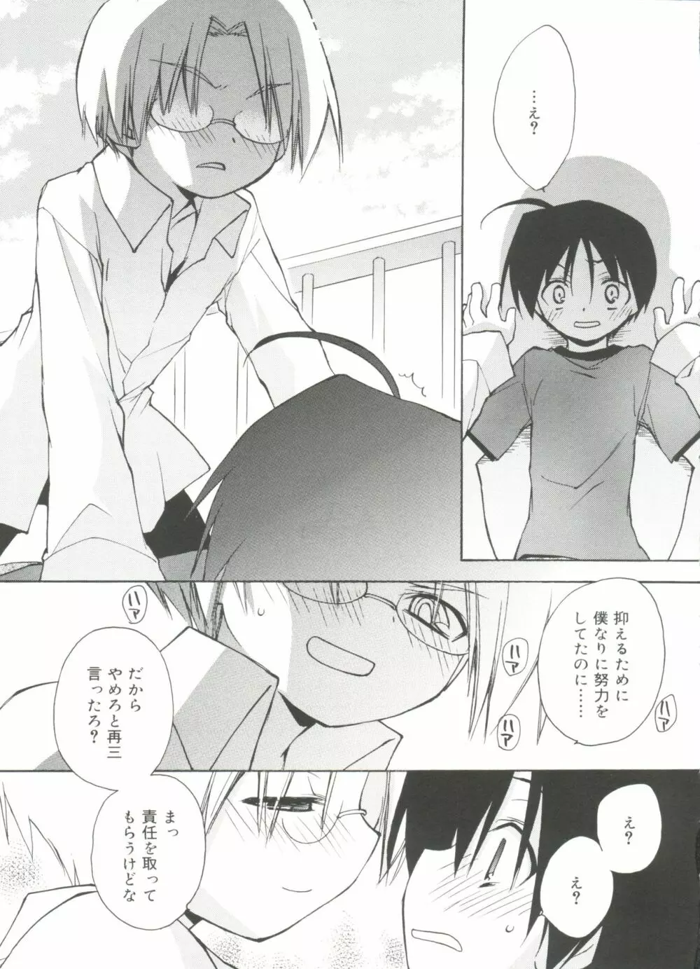 好色少年のススメ 11 Page.7