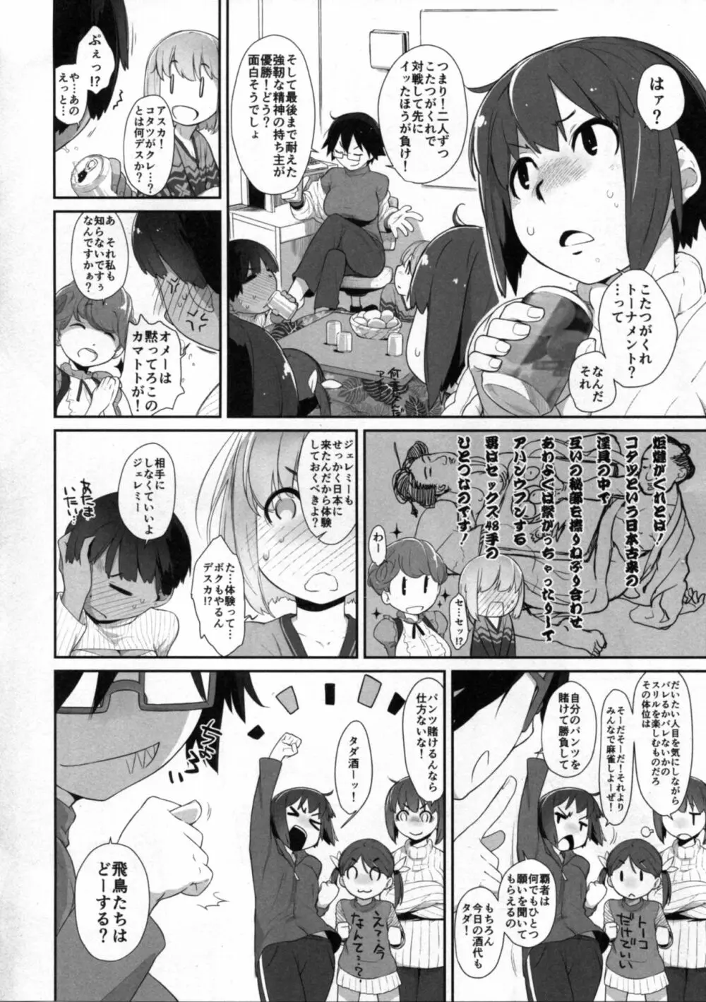 ぼんのうせぶん Page.6