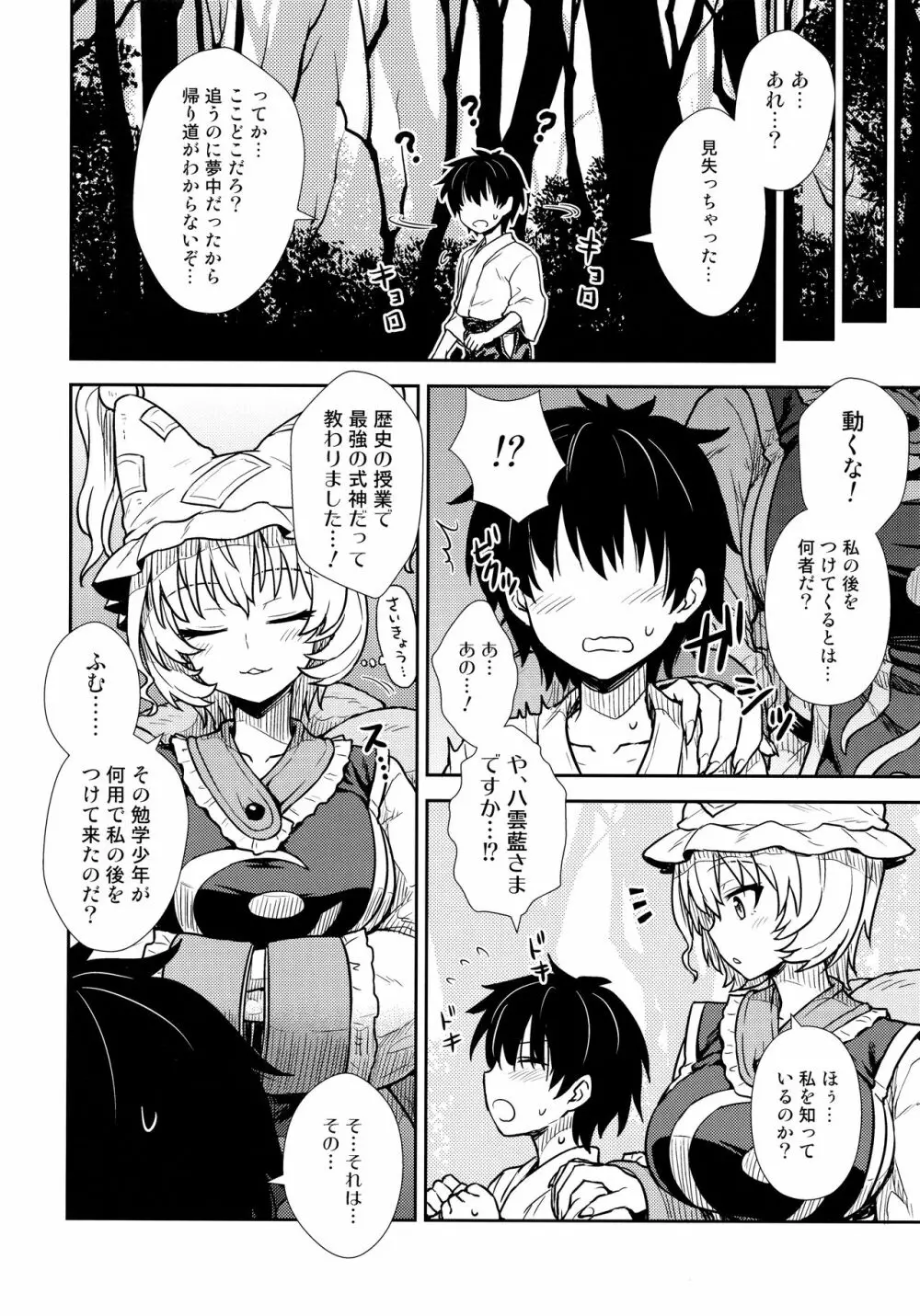 八雲藍の教育的指導 Page.3