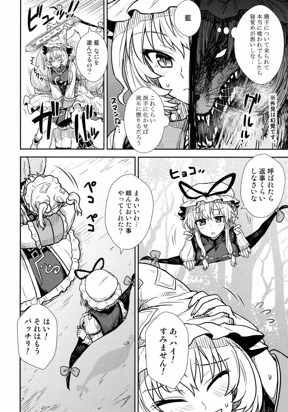 八雲藍の教育的指導 Page.5