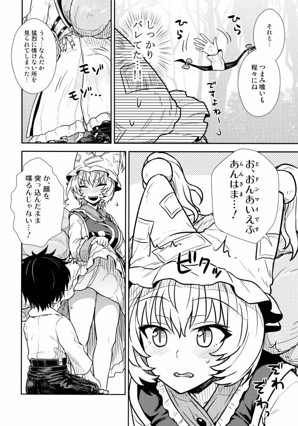 八雲藍の教育的指導 Page.7