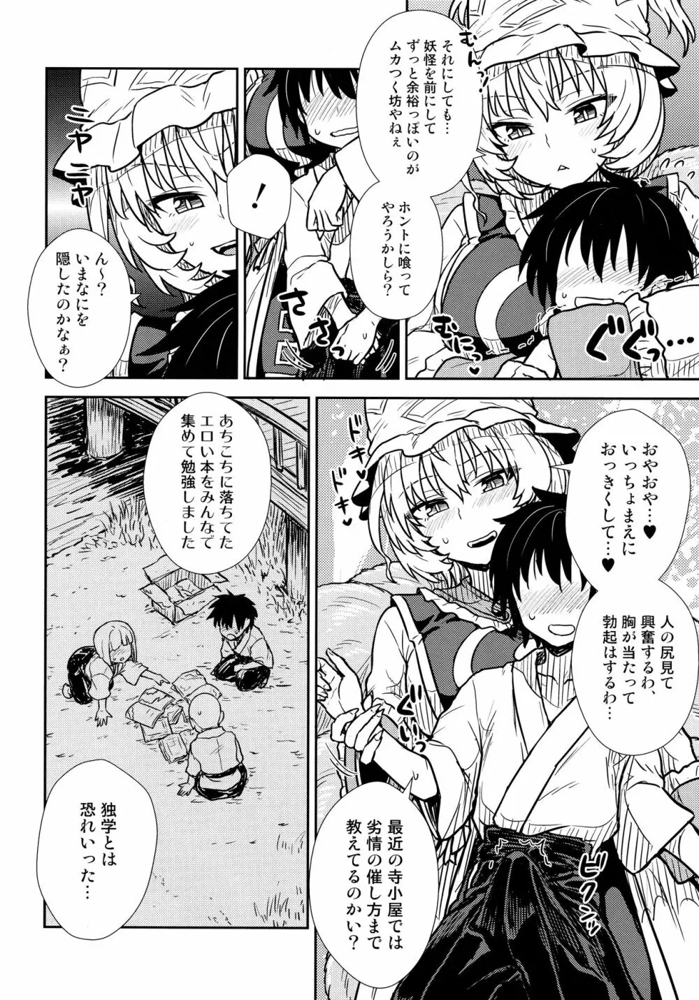 八雲藍の教育的指導 Page.9