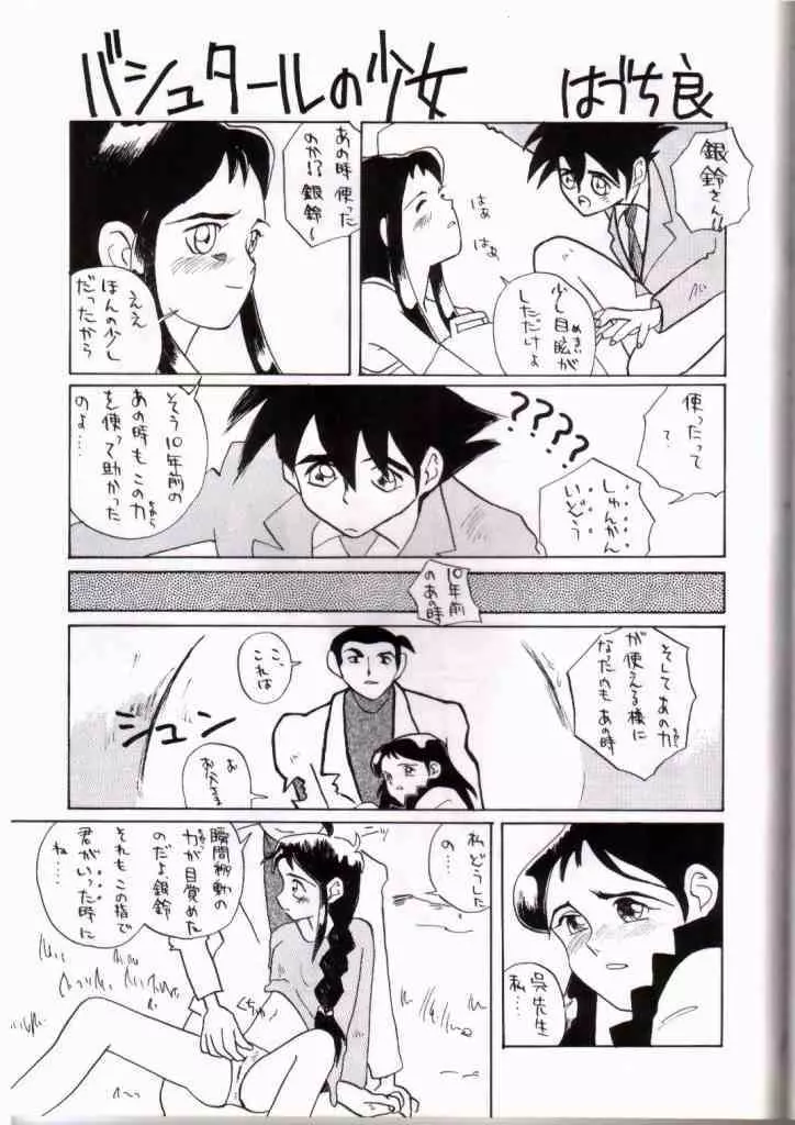 銀鈴本 IV Page.16