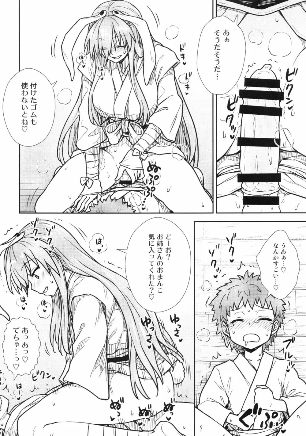 鈴仙さんvs透視メガネ Page.18