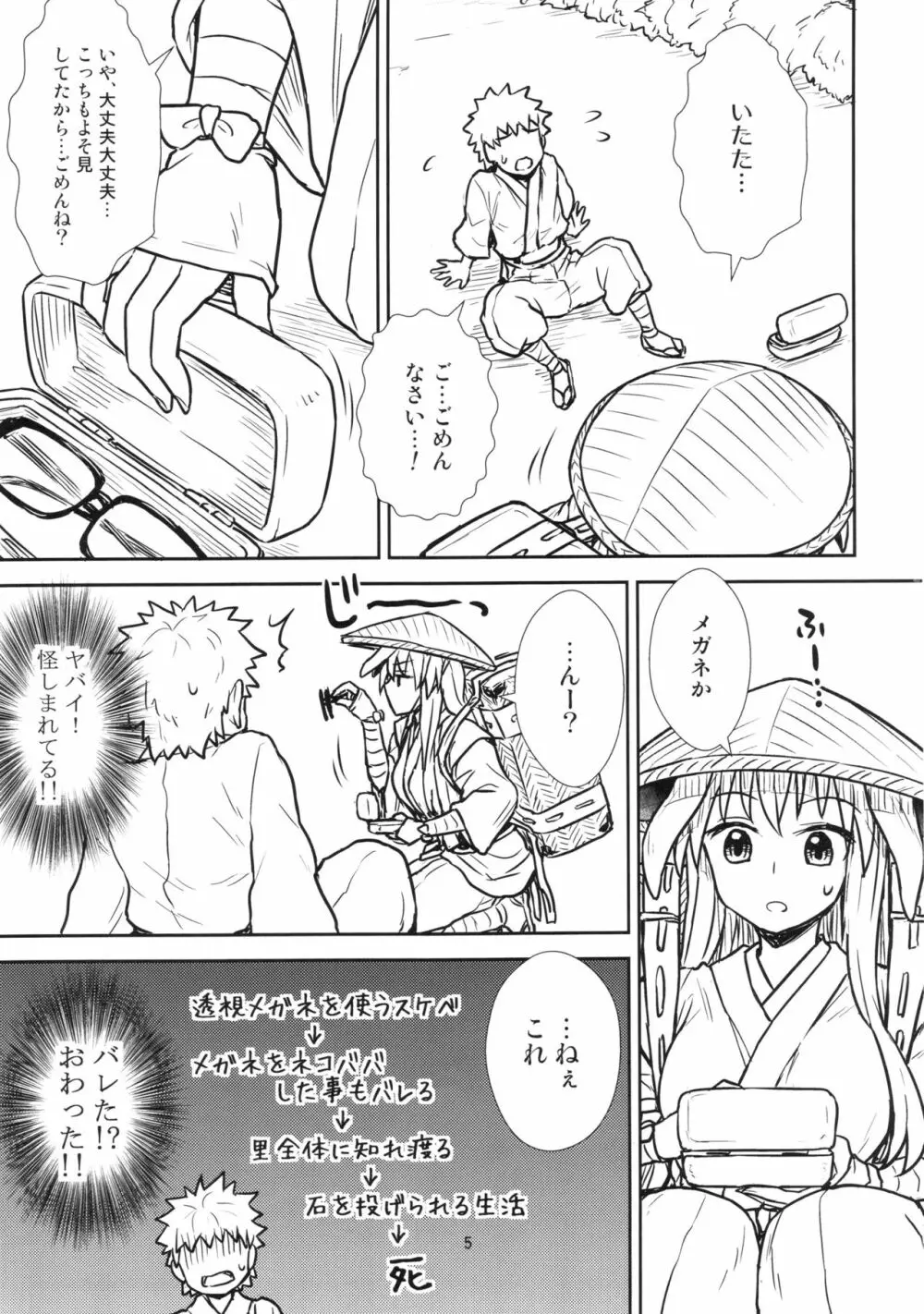 鈴仙さんvs透視メガネ Page.5