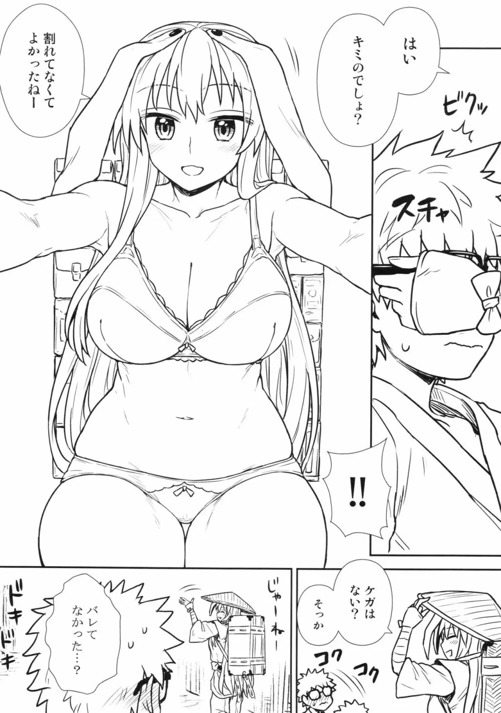 鈴仙さんvs透視メガネ Page.6