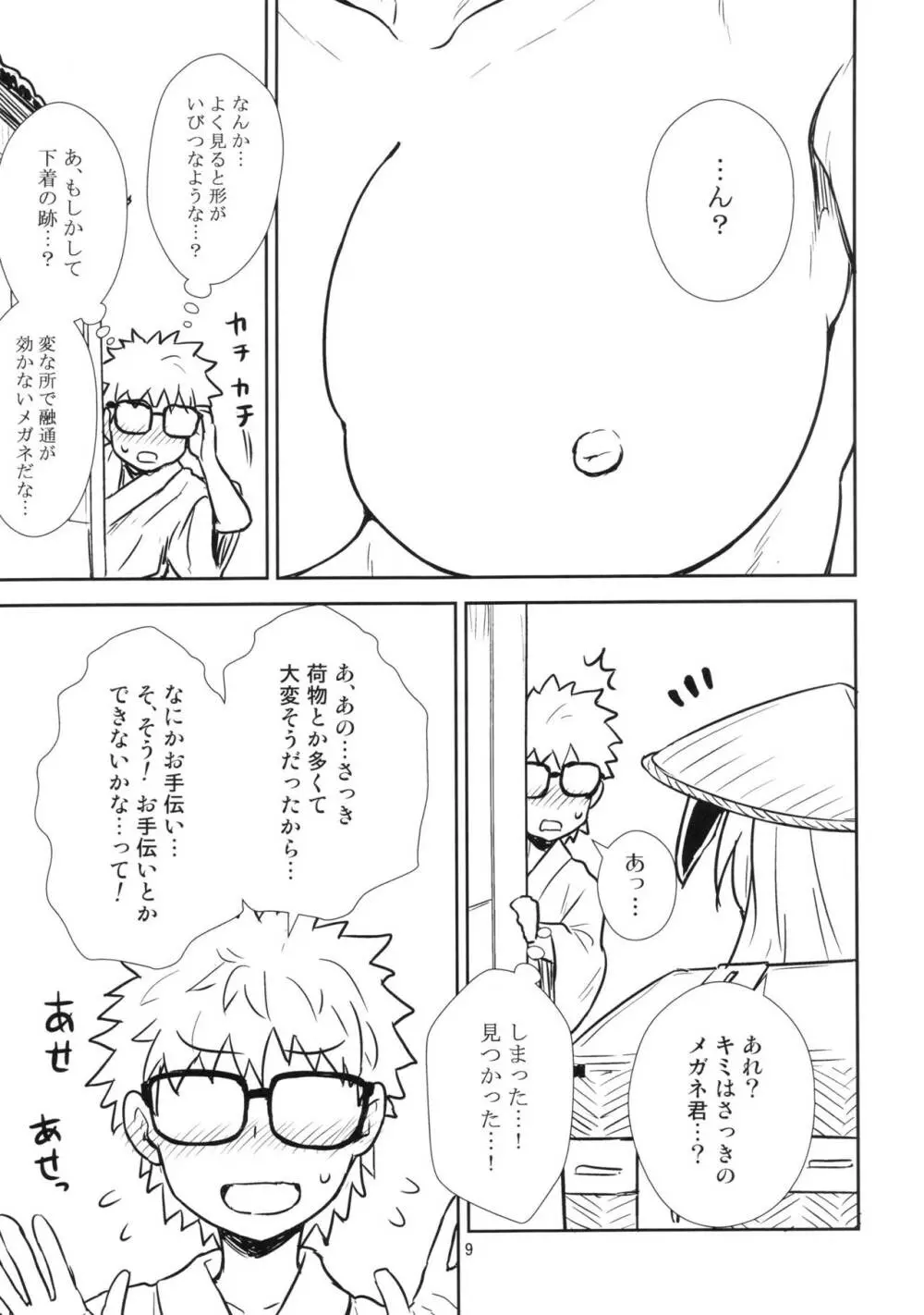 鈴仙さんvs透視メガネ Page.9