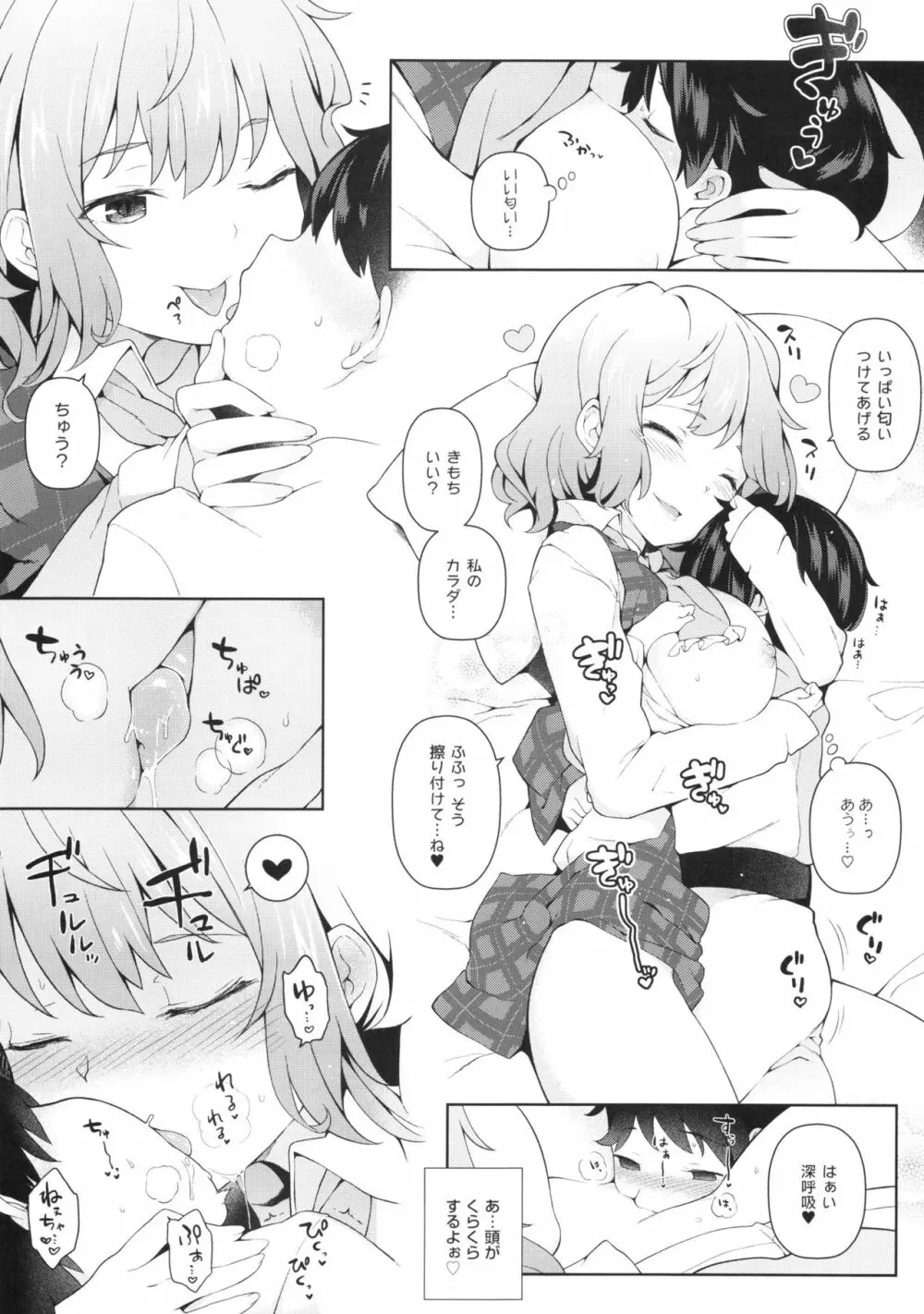 ボクにだけ優しい幽香お姉ちゃん。 Page.3