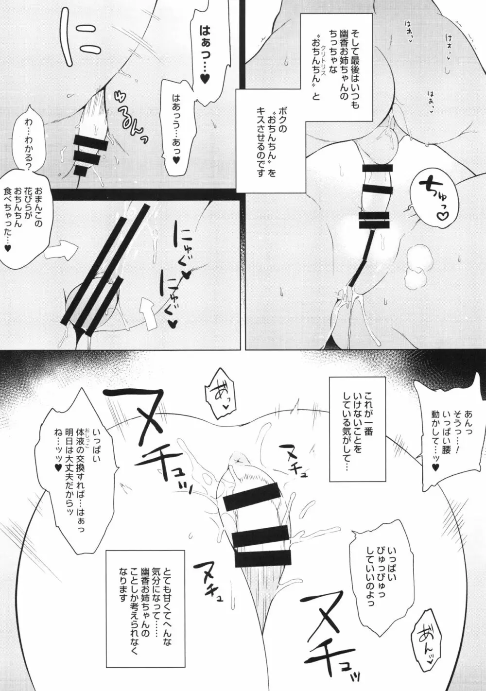 ボクにだけ優しい幽香お姉ちゃん。 Page.6