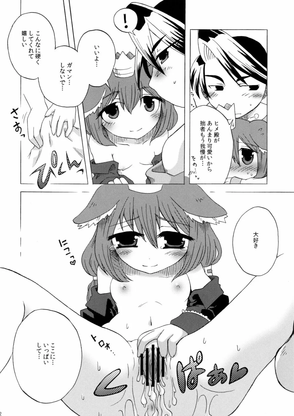 若鬱の初めて。 Page.12