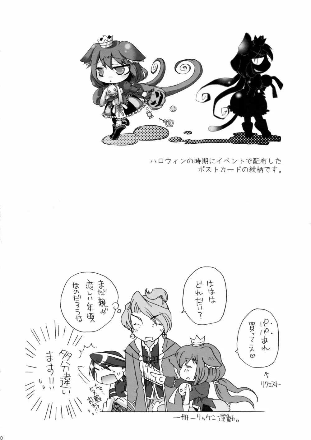 若鬱の初めて。 Page.20