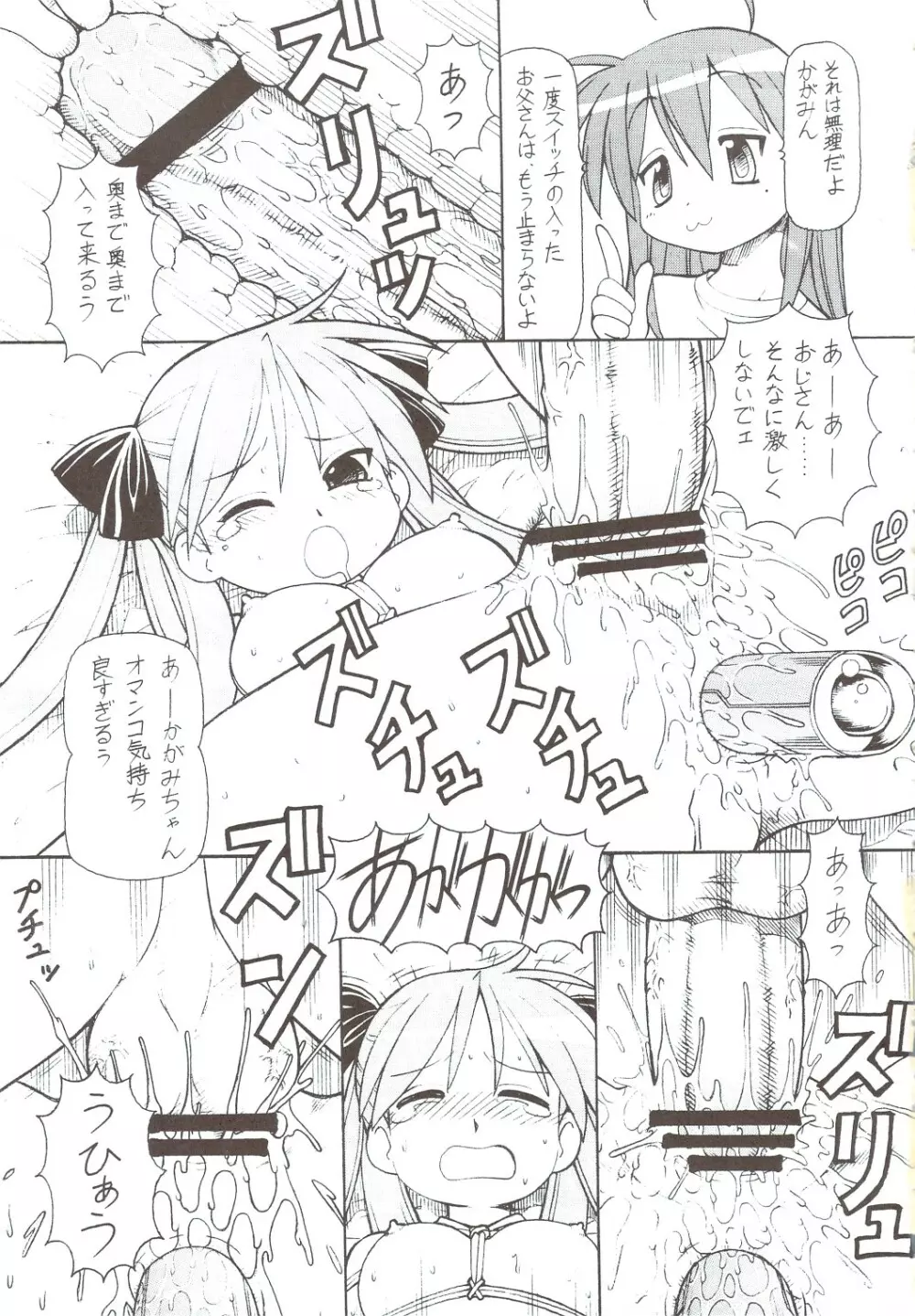 犯ってけ!セーラーふく 4 Page.12