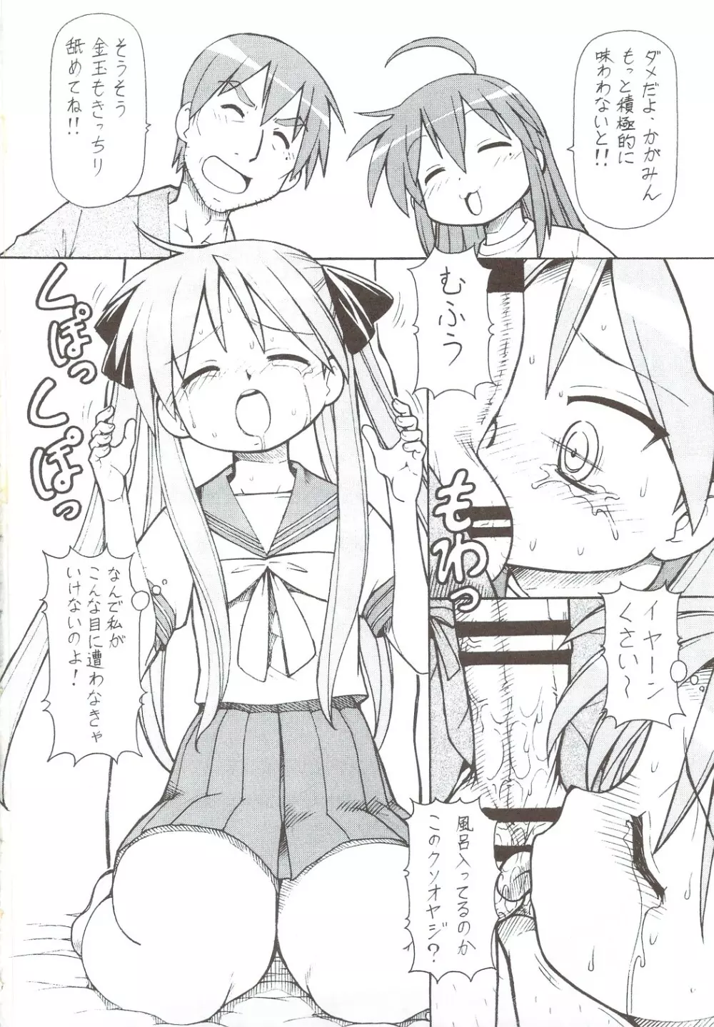 犯ってけ!セーラーふく 4 Page.25