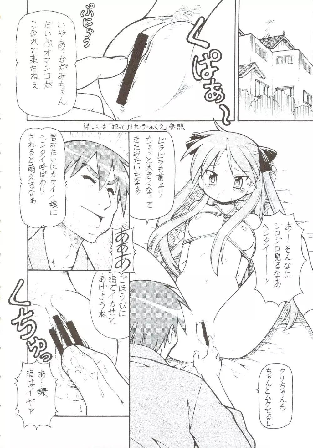 犯ってけ!セーラーふく 4 Page.3