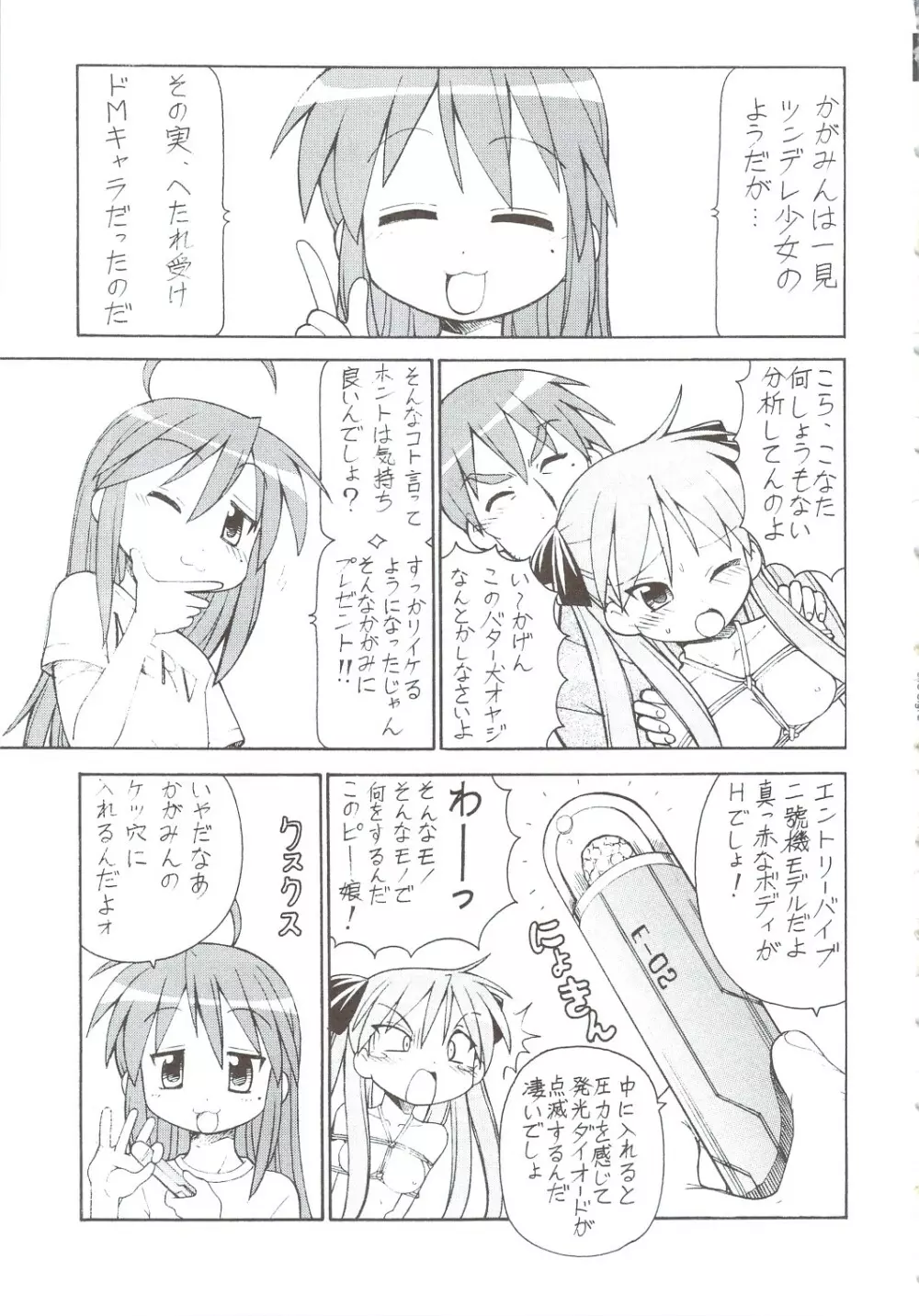 犯ってけ!セーラーふく 4 Page.6