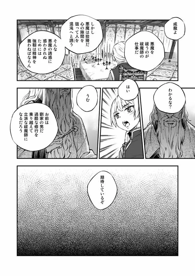 悪魔に花を。 Page.10