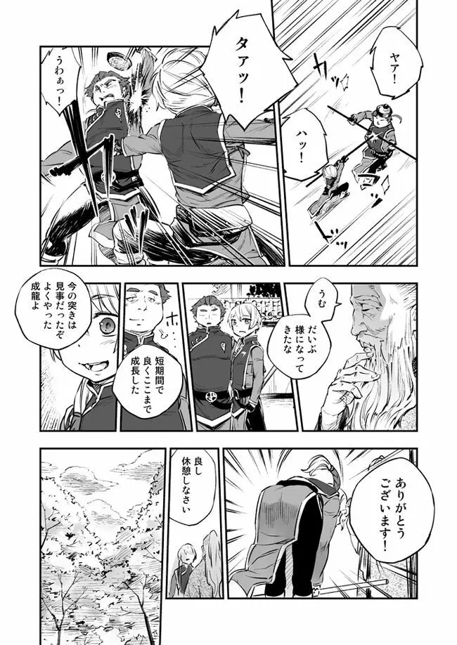 悪魔に花を。 Page.11