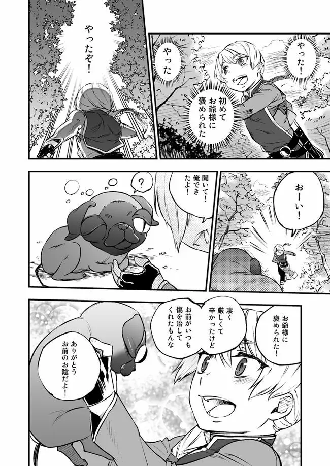 悪魔に花を。 Page.12