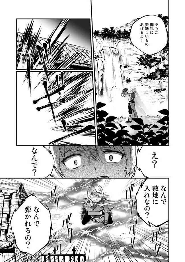 悪魔に花を。 Page.13