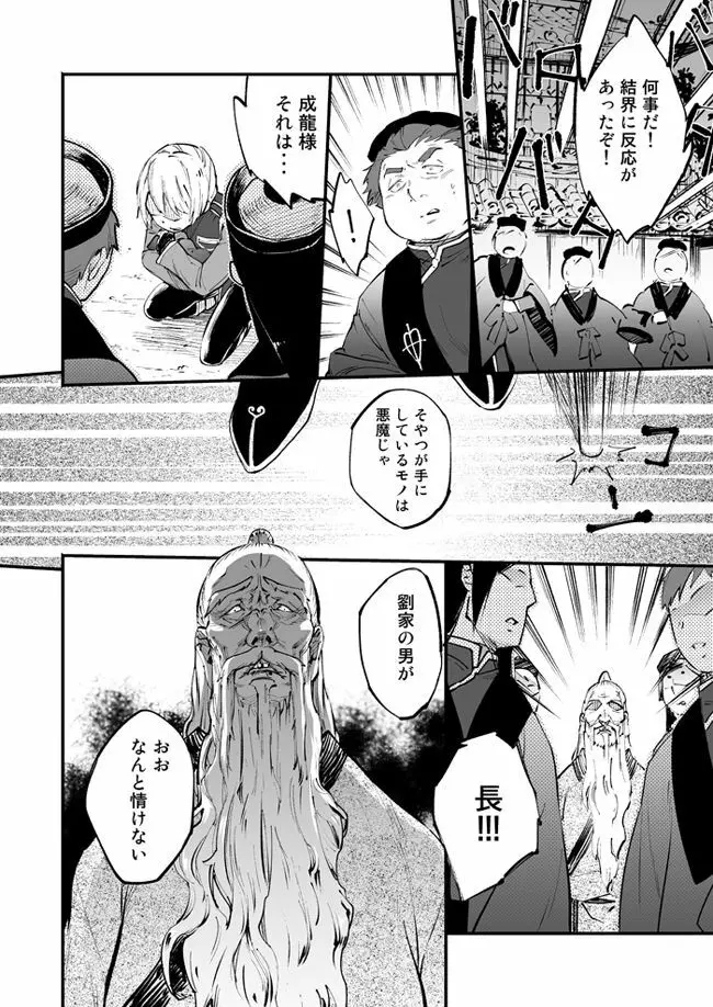 悪魔に花を。 Page.14