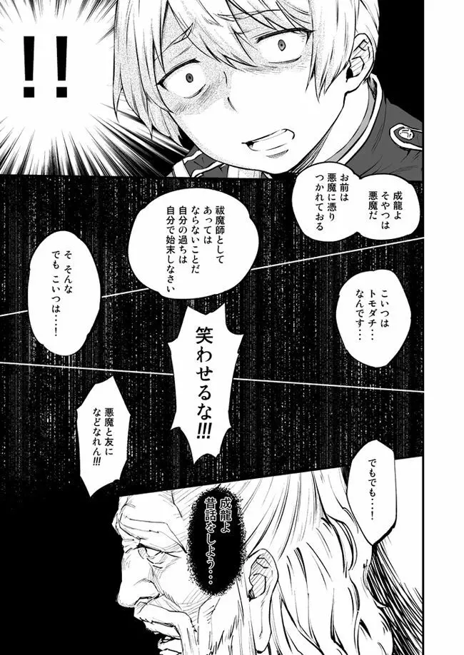 悪魔に花を。 Page.15