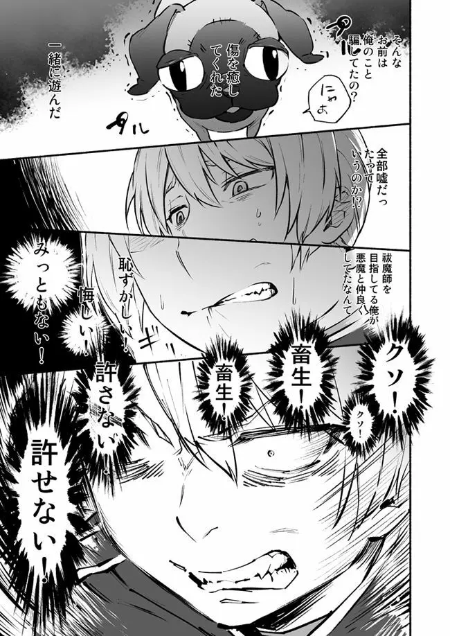 悪魔に花を。 Page.17