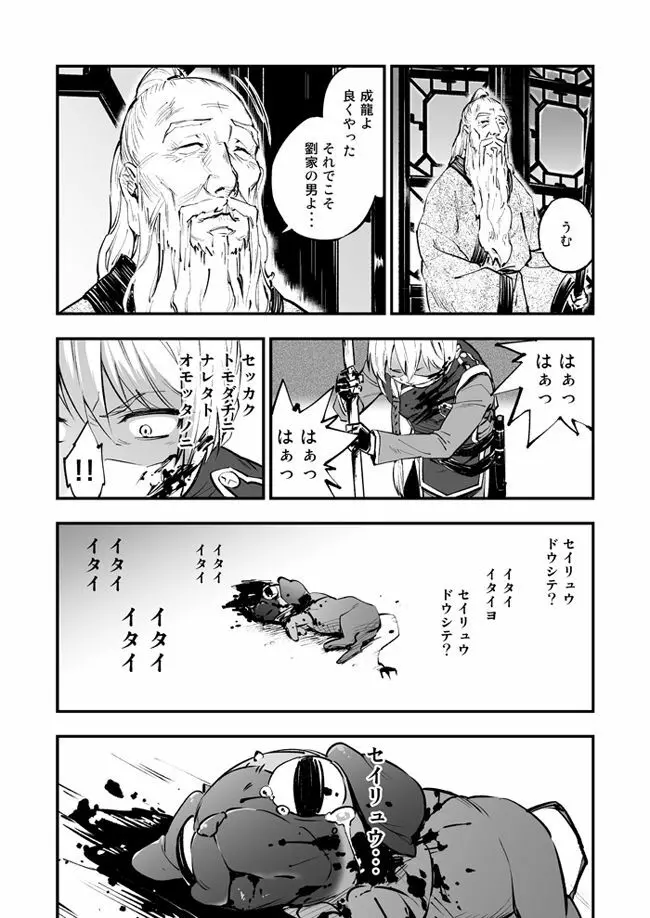 悪魔に花を。 Page.19