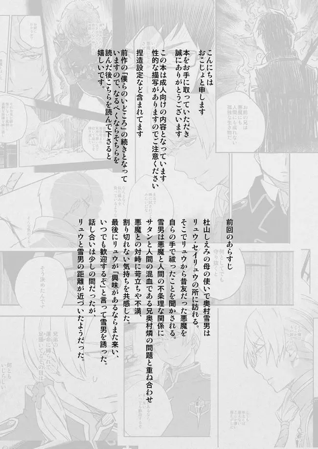 悪魔に花を。 Page.2