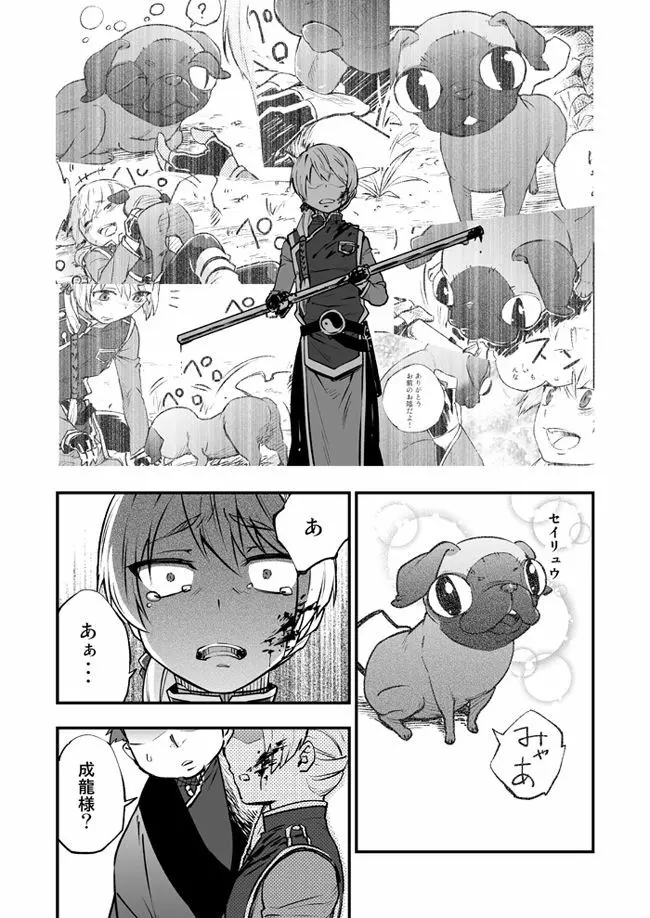 悪魔に花を。 Page.21