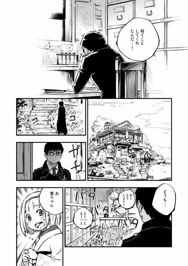 悪魔に花を。 Page.25