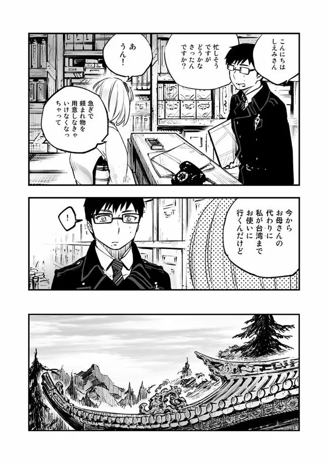 悪魔に花を。 Page.26